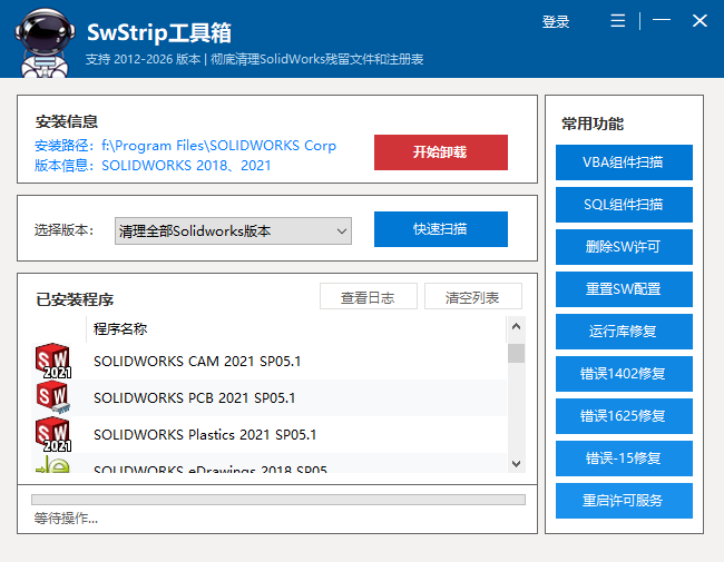 SwStrip 工具箱界面截图